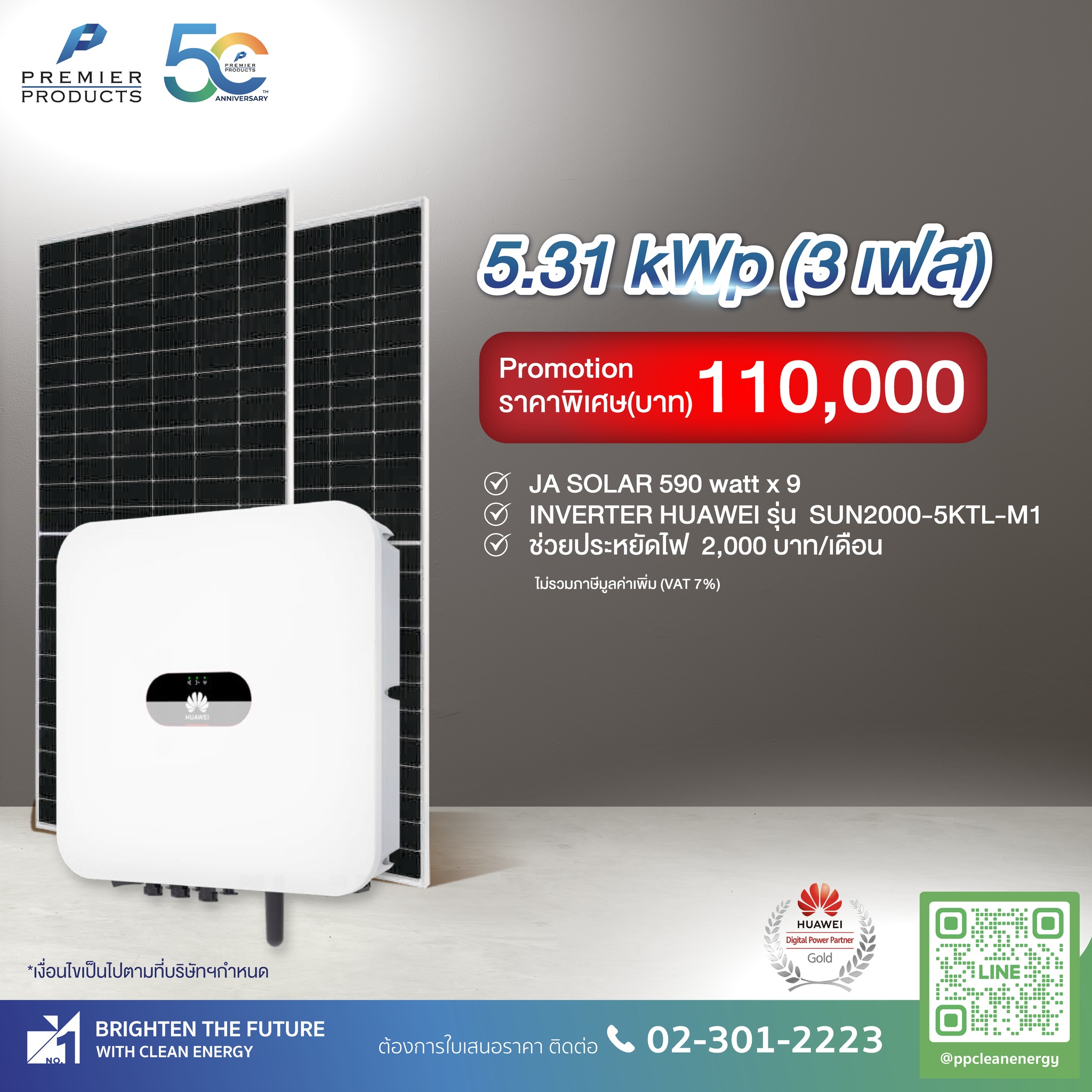 โซล่าร์เซลล์โปรแรงขนาด5.31 kWp 3เฟส
