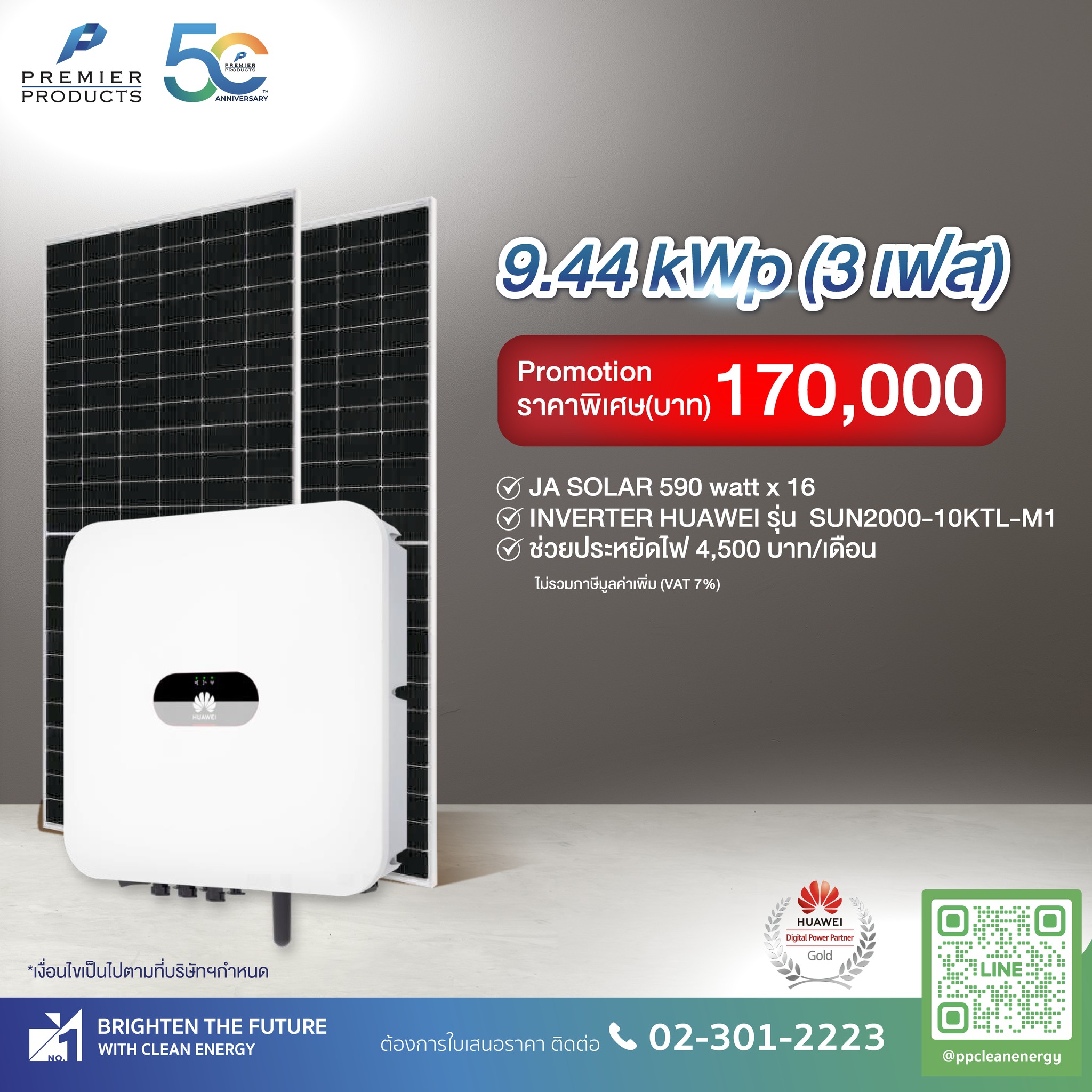 โซล่าร์เซลล์โปรแรงขนาด9.44 kWp 3เฟส