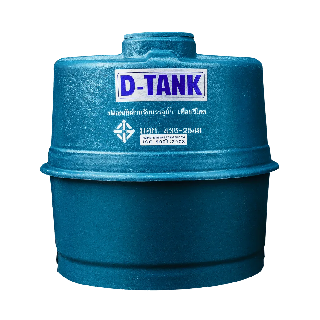 ถังสำรองน้ำ D-TANK